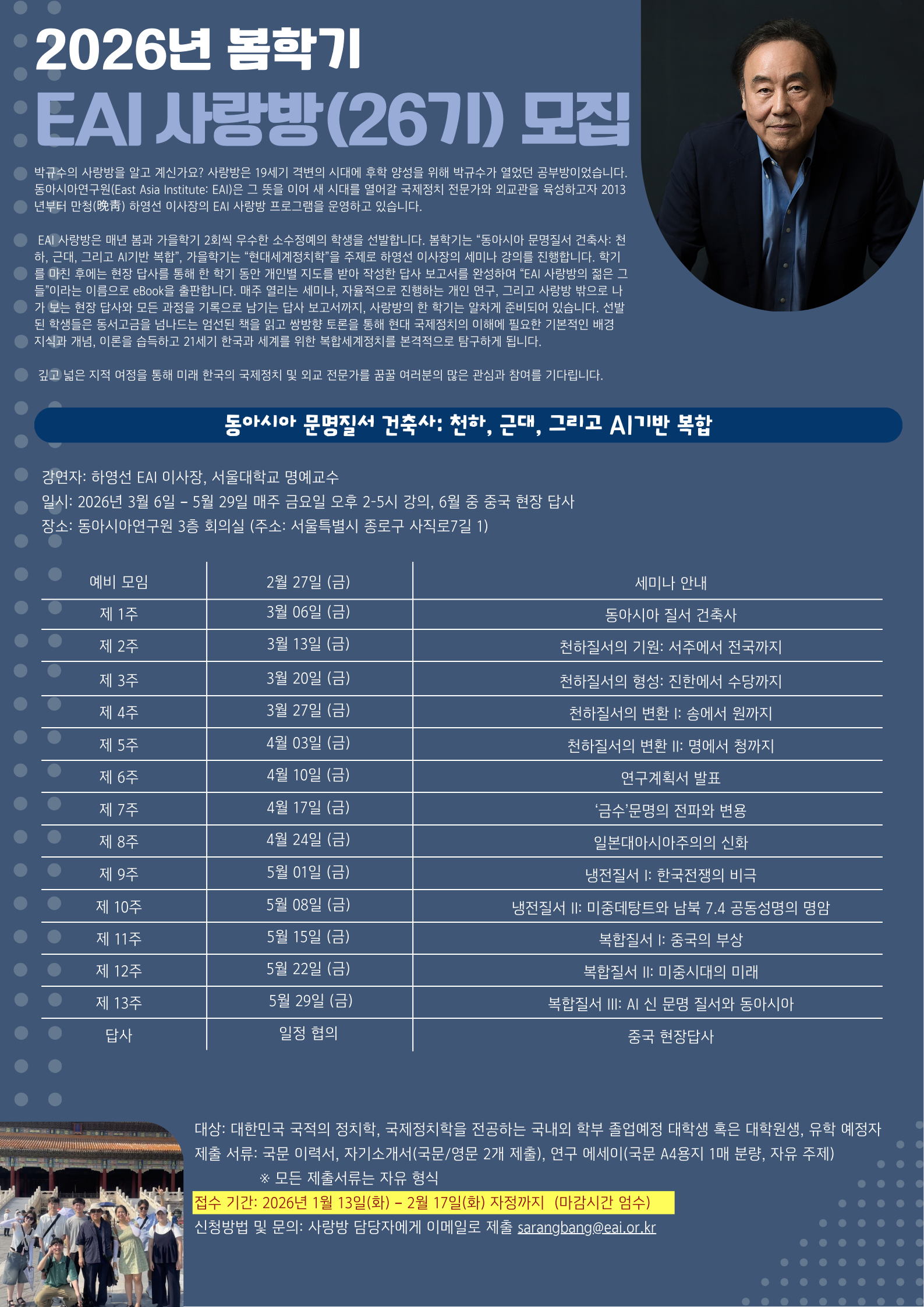 EAI 사랑방 26기 모집 포스터.png