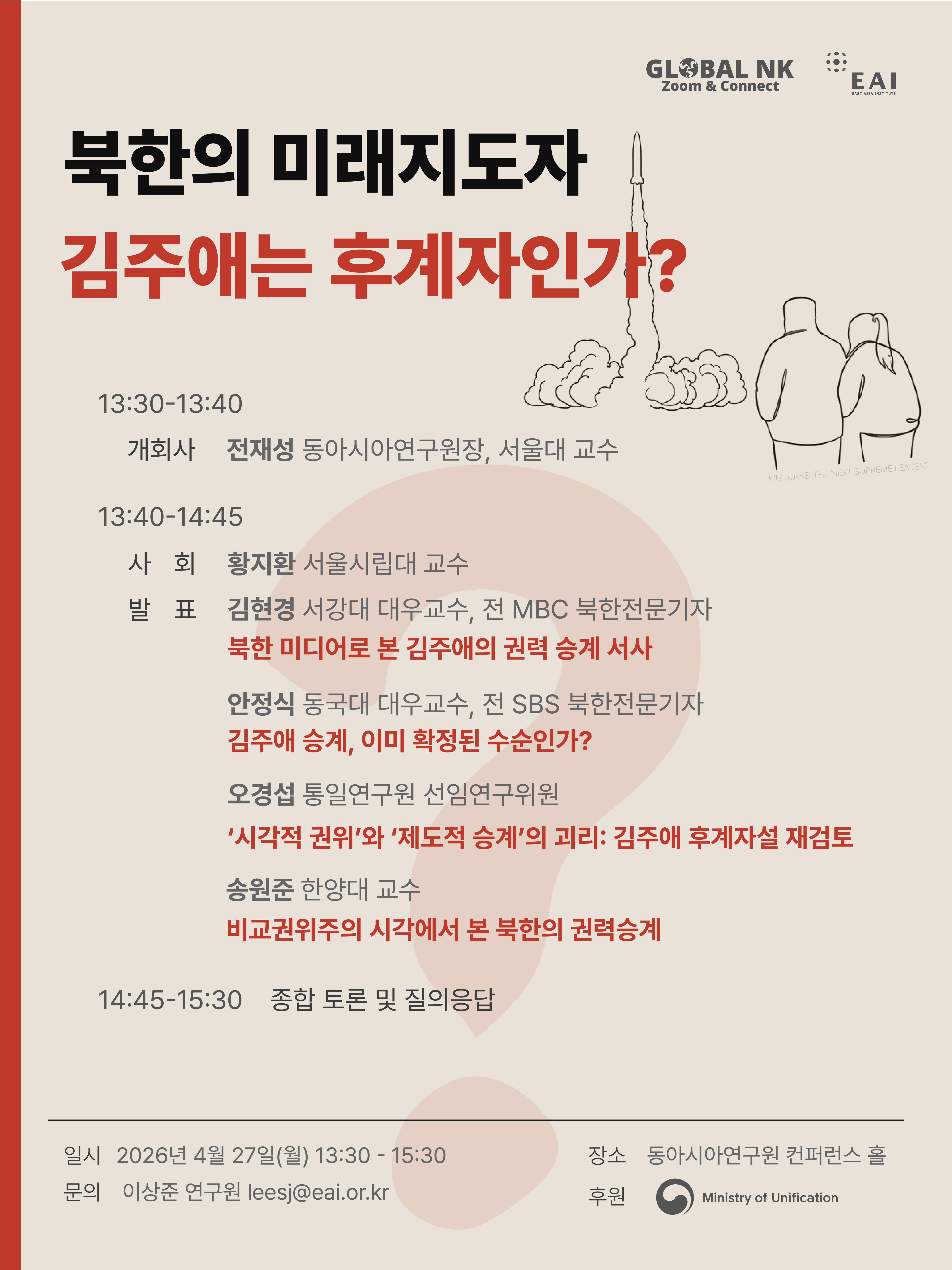 북한의 미래지도자_포스터 (2).jpg