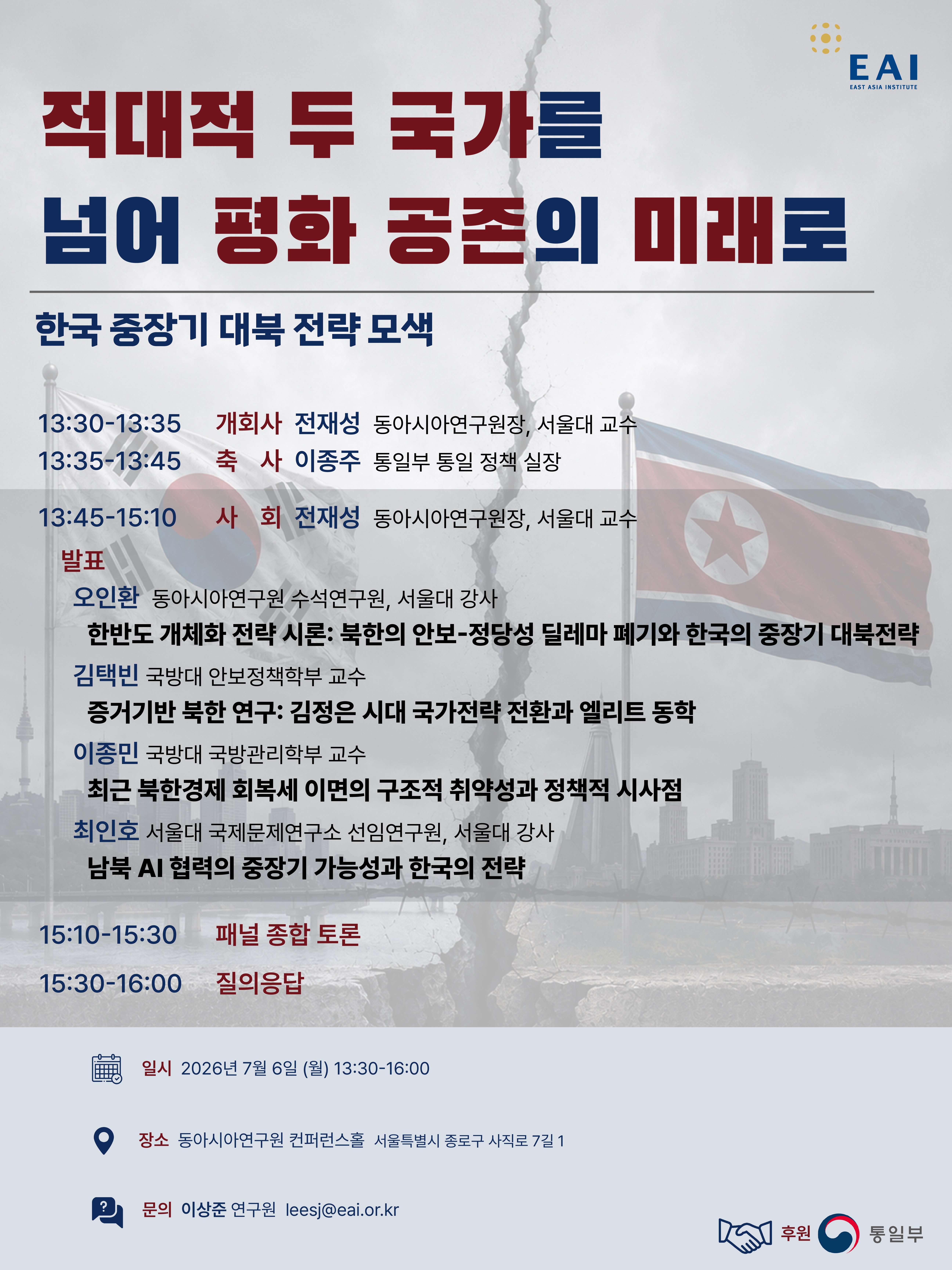 0706_한국의 대북전략 포스터(수정).jpg