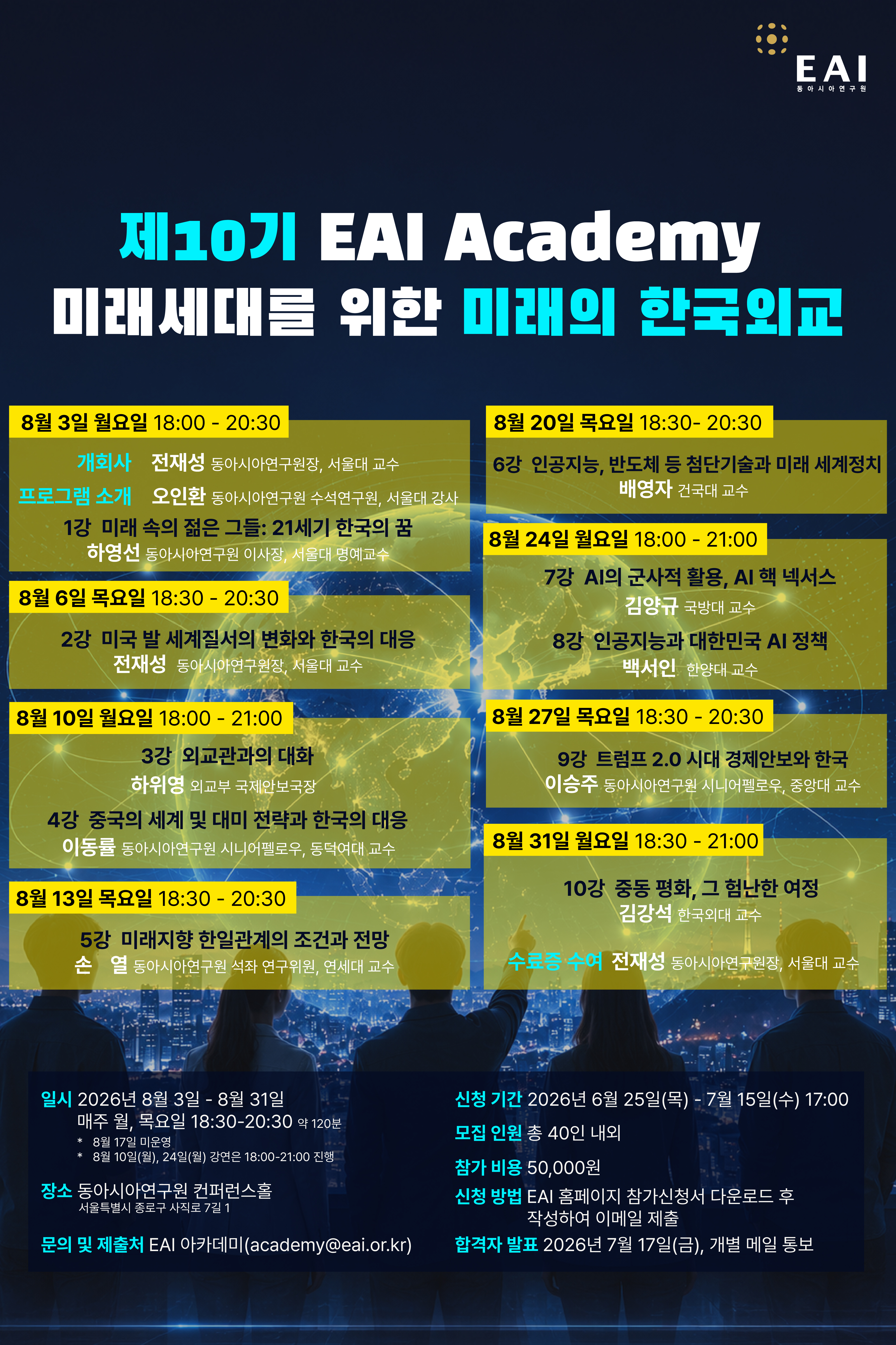 10기 아카데미 포스터_최종.jpg