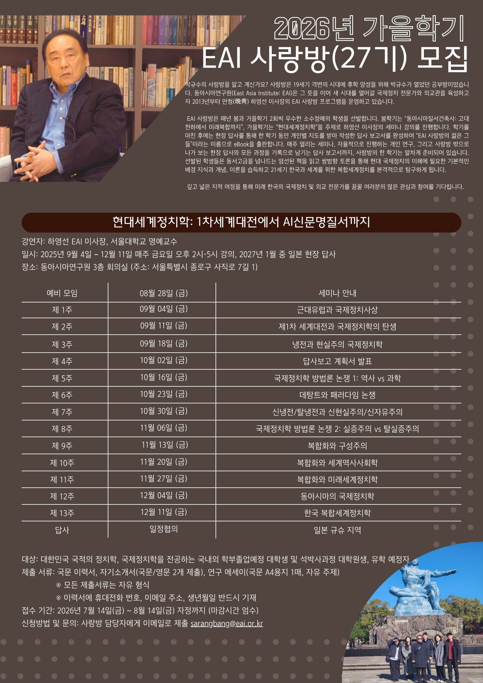 사랑방 27기 모집공고 포스터.jpg