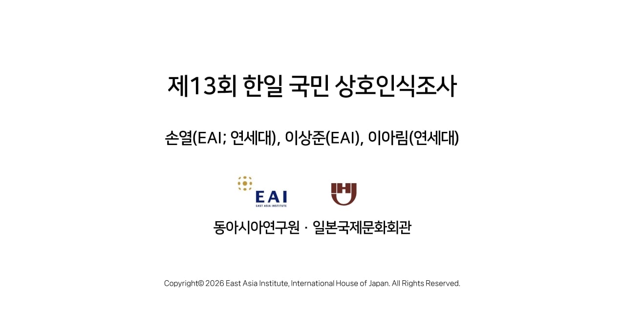 페이지 원본 2026년 한일 인식조사_260730_여론브리핑(Kor)_최종_1.jpg