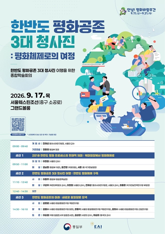한반도 평화공존 포스터 (2) - 축소.jpg