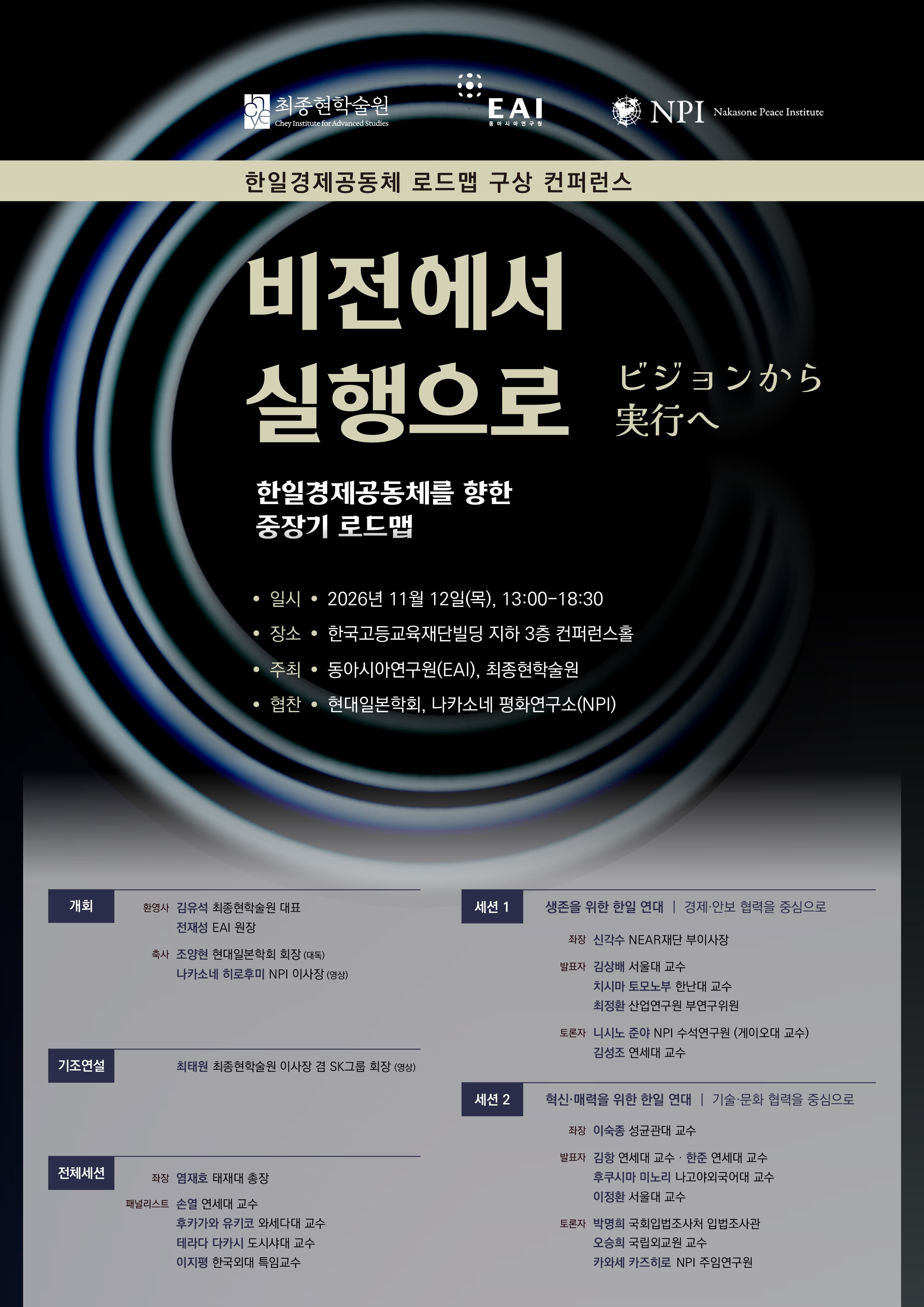 CHEY_한일경제공동체를 향한 중장기 로드맵_포스터_시안03.jpg